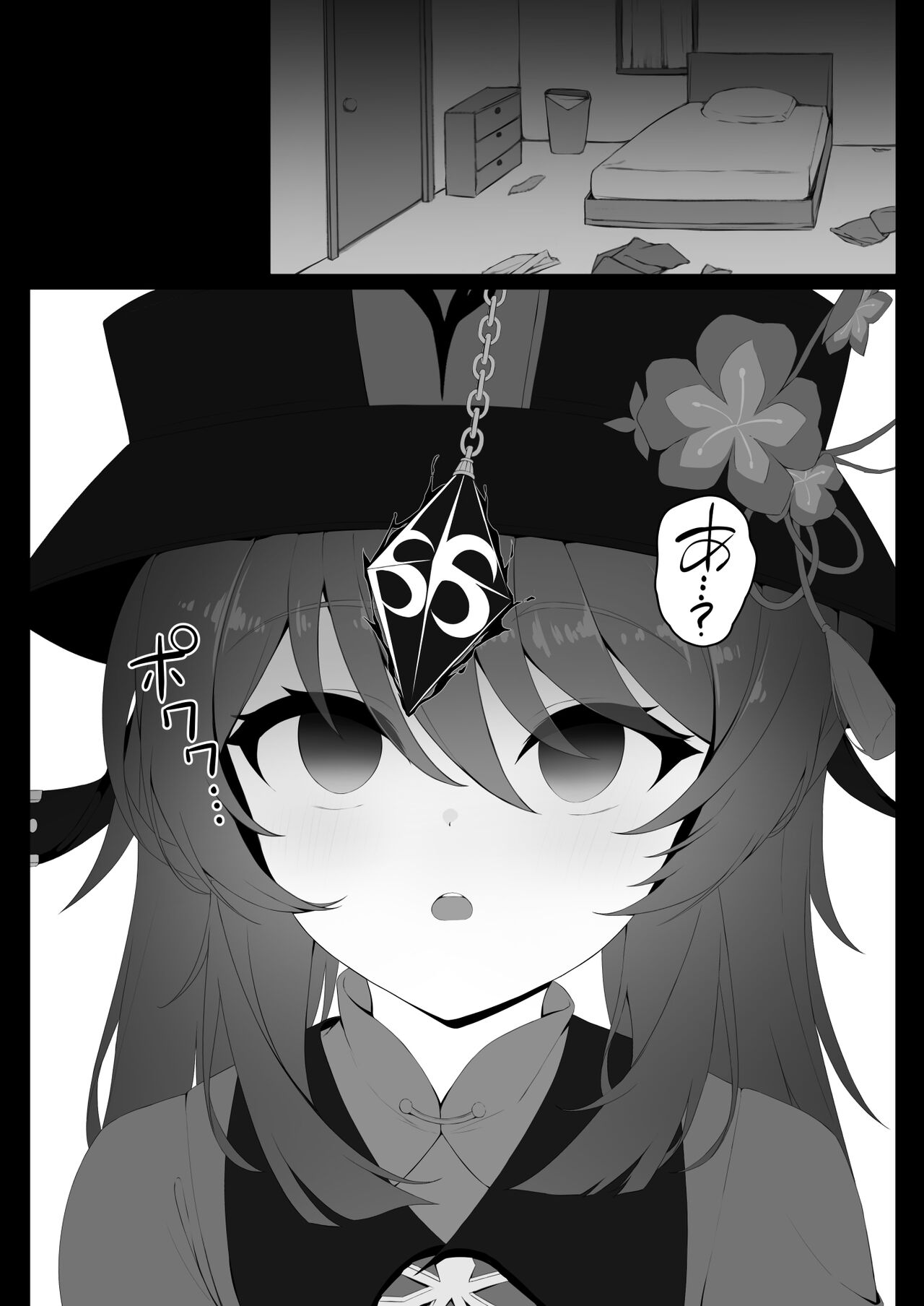 胡桃ちゃんと共に page 3 full