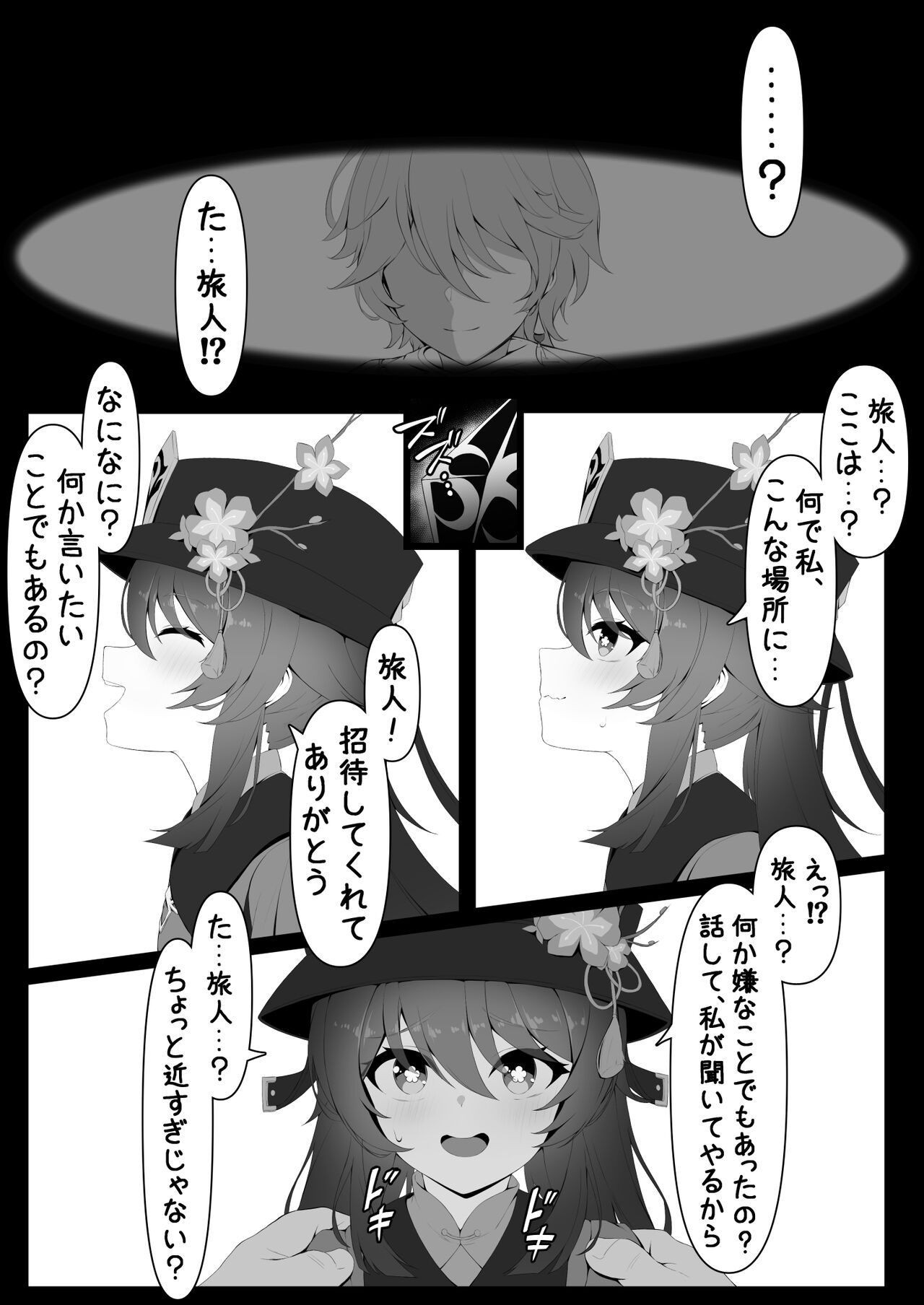 胡桃ちゃんと共に page 4 full