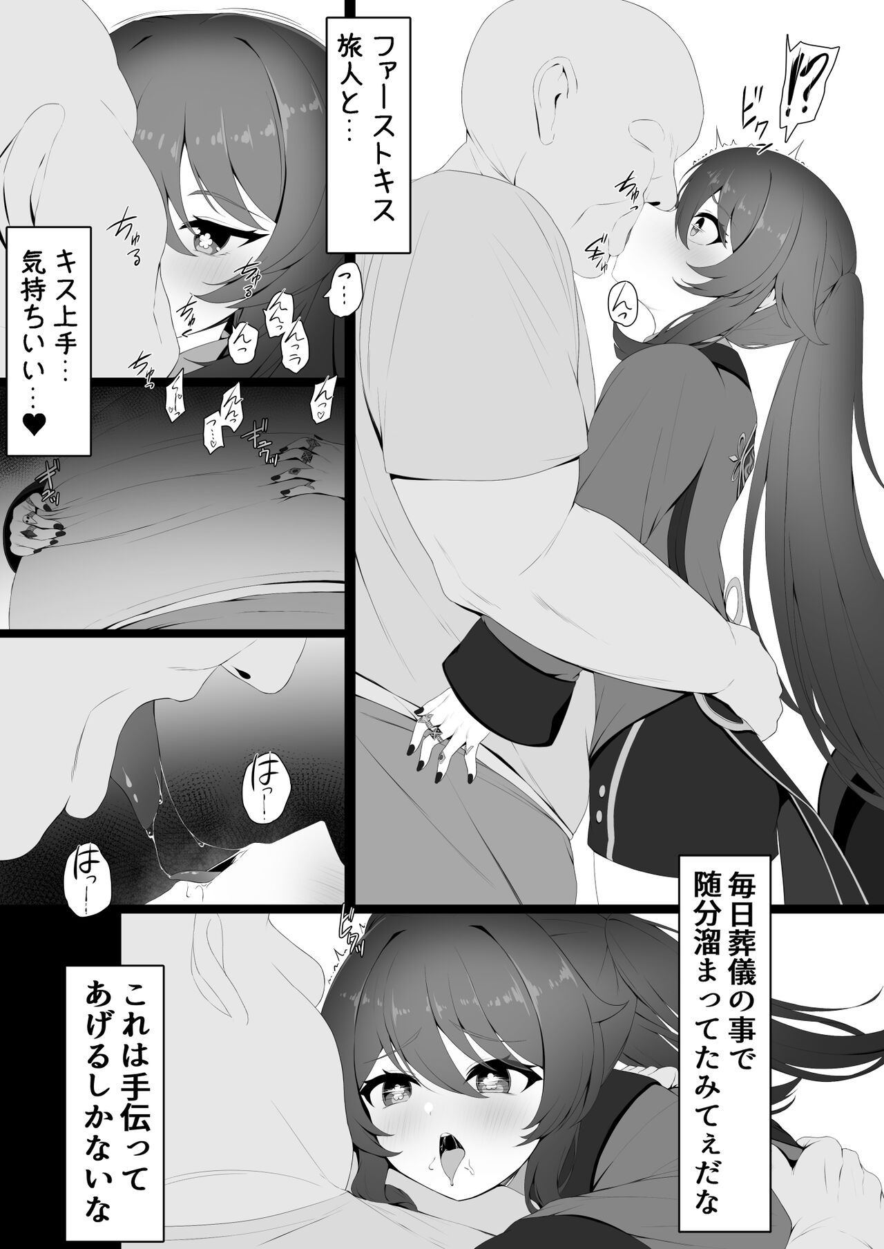 胡桃ちゃんと共に page 5 full