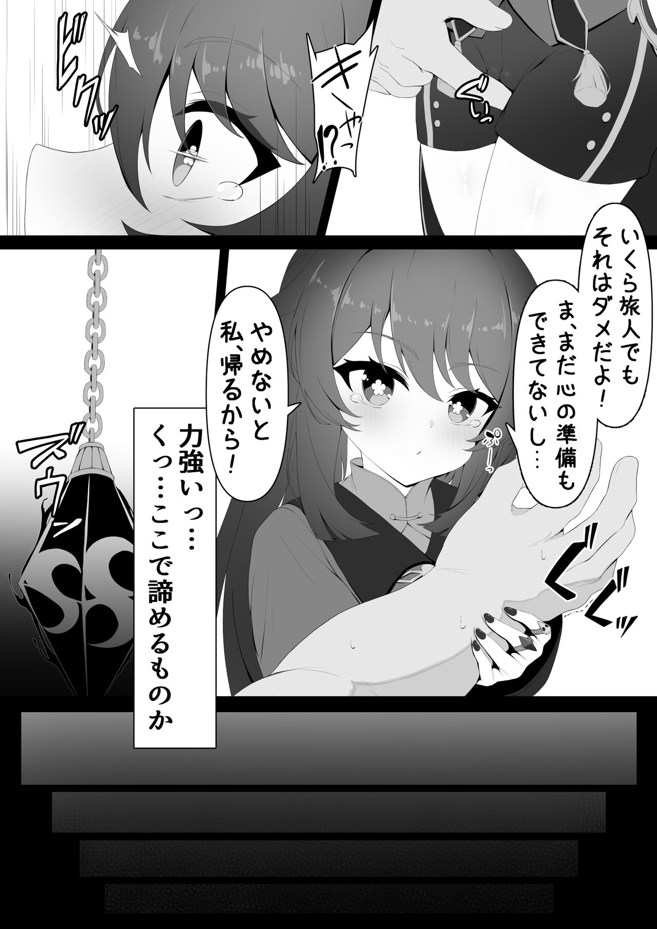 胡桃ちゃんと共に page 6 full