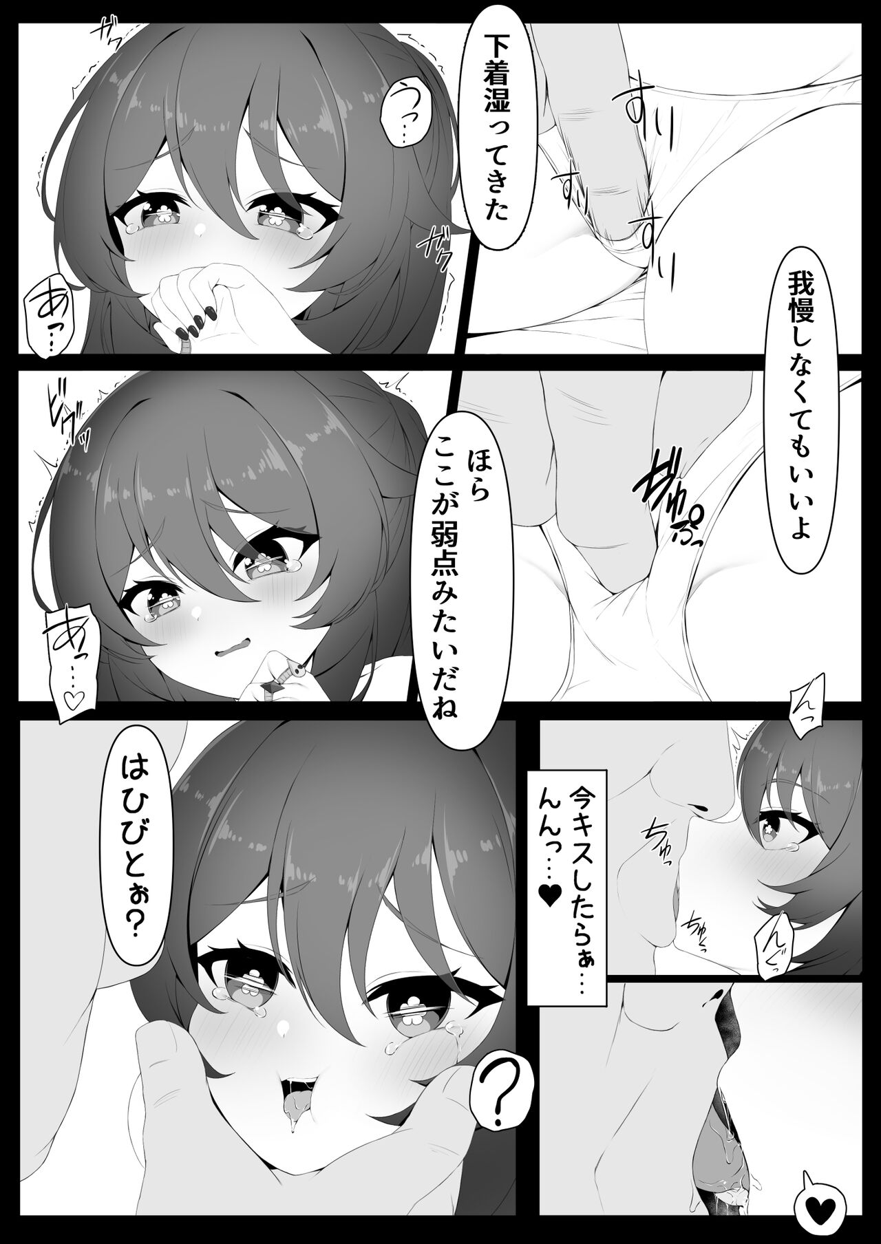 胡桃ちゃんと共に page 8 full