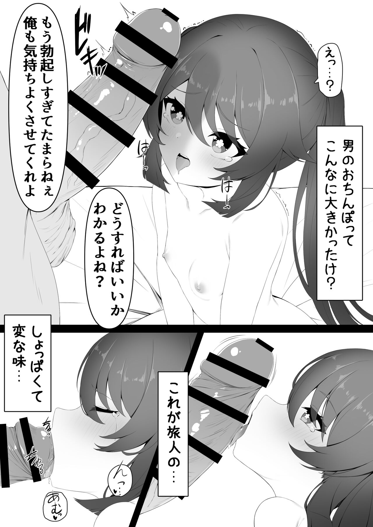 胡桃ちゃんと共に page 9 full