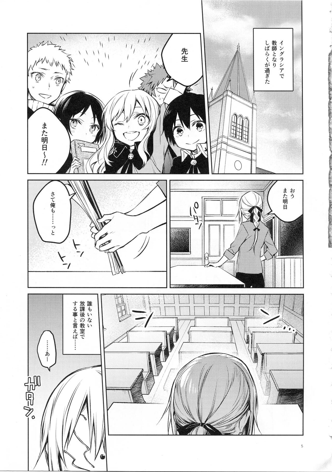 Rimuru Sensei ni Seikyouiku! page 2 full