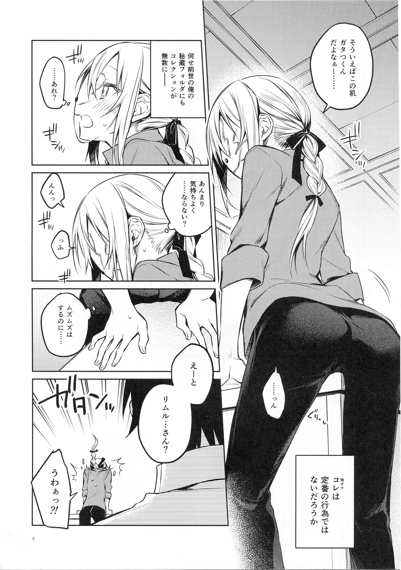 Rimuru Sensei ni Seikyouiku! page 3 full