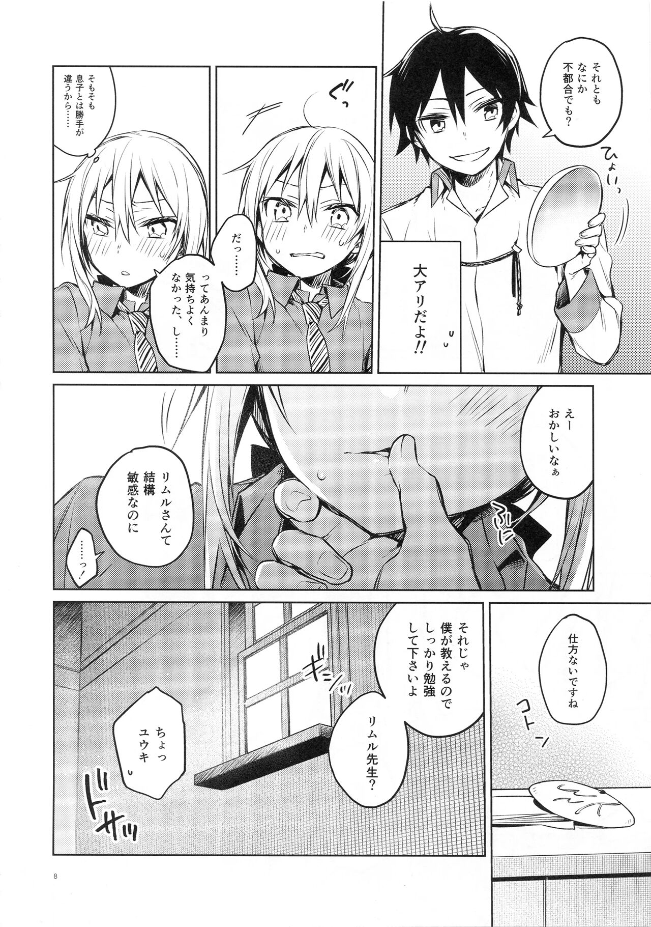 Rimuru Sensei ni Seikyouiku! page 5 full