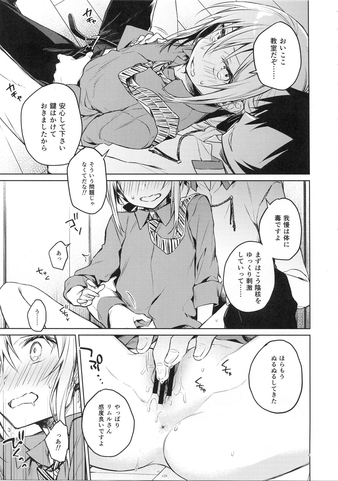 Rimuru Sensei ni Seikyouiku! page 6 full