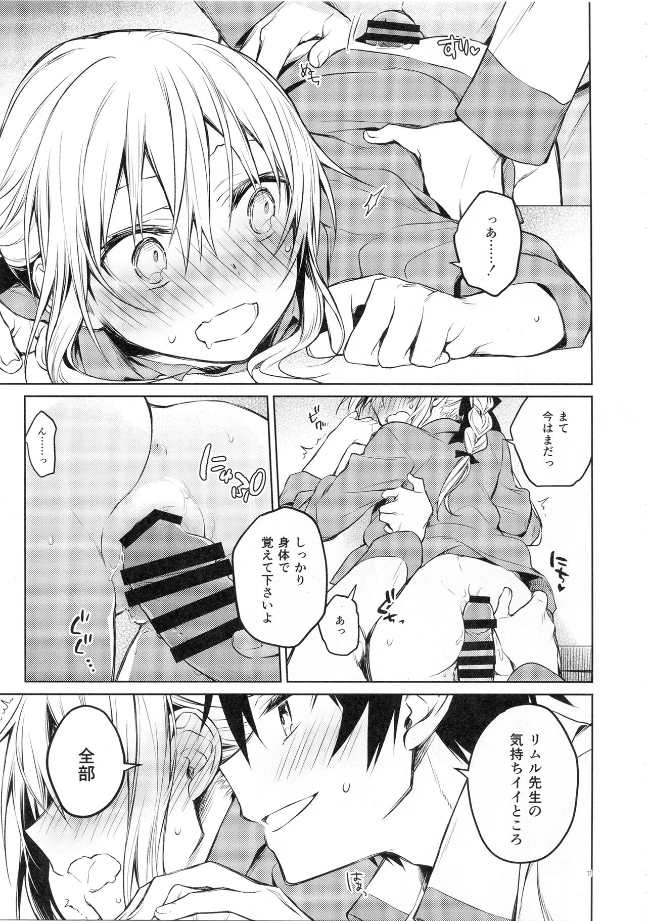 Rimuru Sensei ni Seikyouiku! page 8 full