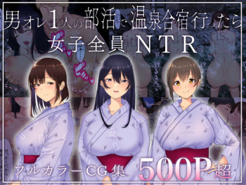 Otoko Ore Hitori no Bukatsu de, Onsen Gasshuku Ittara, Joshi Zenin NTR cover