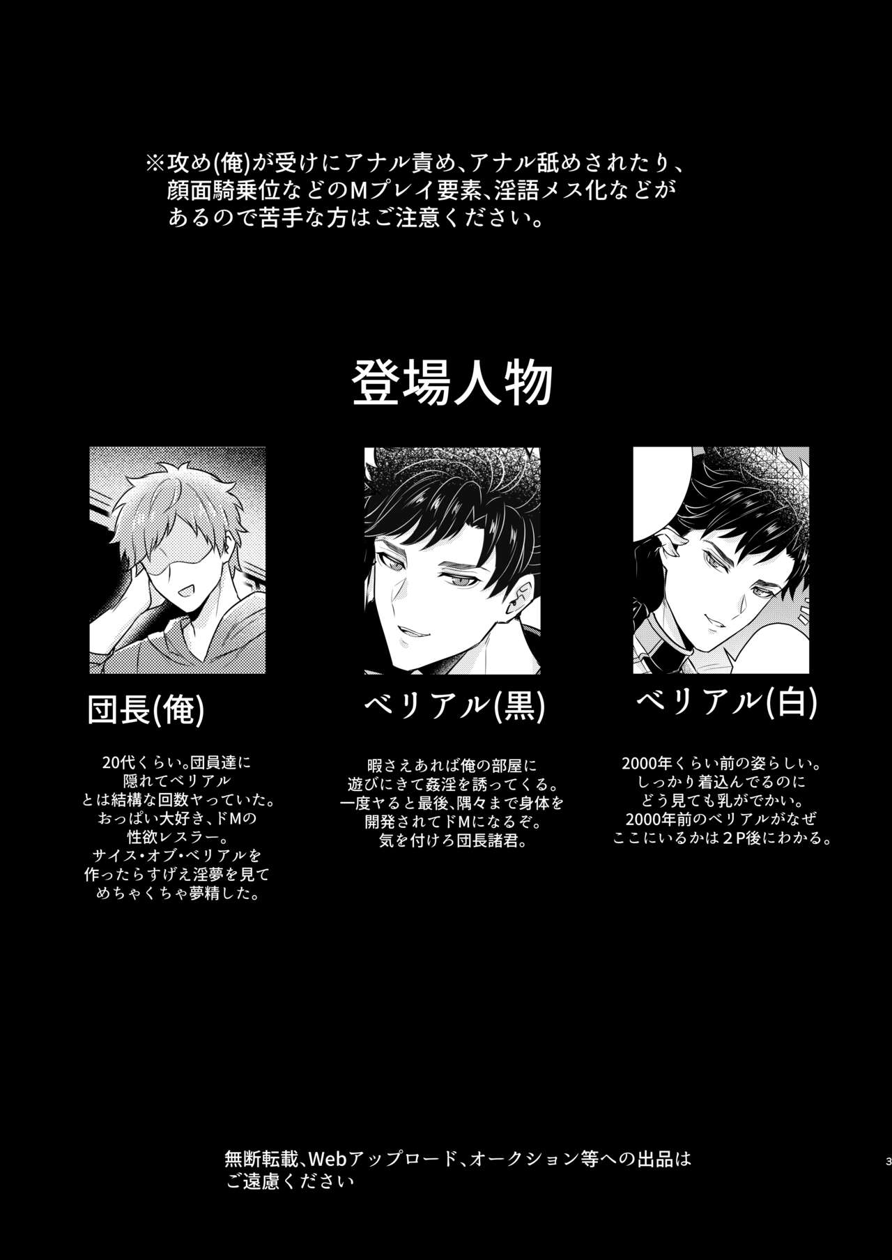 Me x W Belial 3P page 2 full