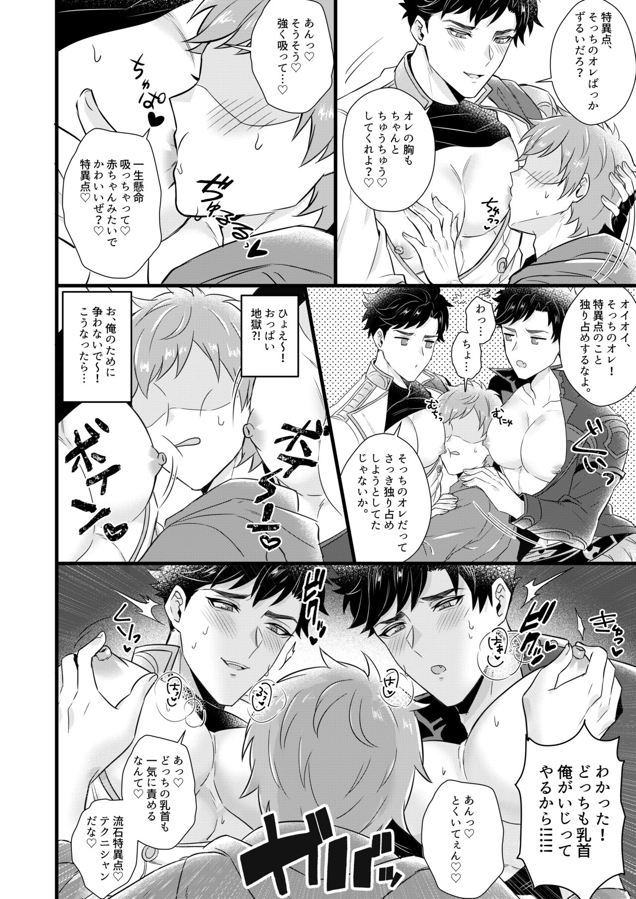 Me x W Belial 3P page 8 full