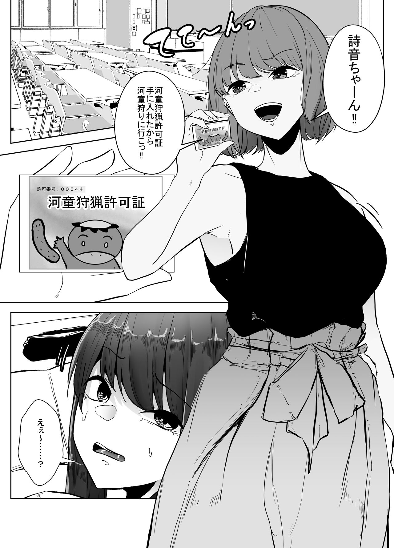 Kappa ni Numaru page 4 full