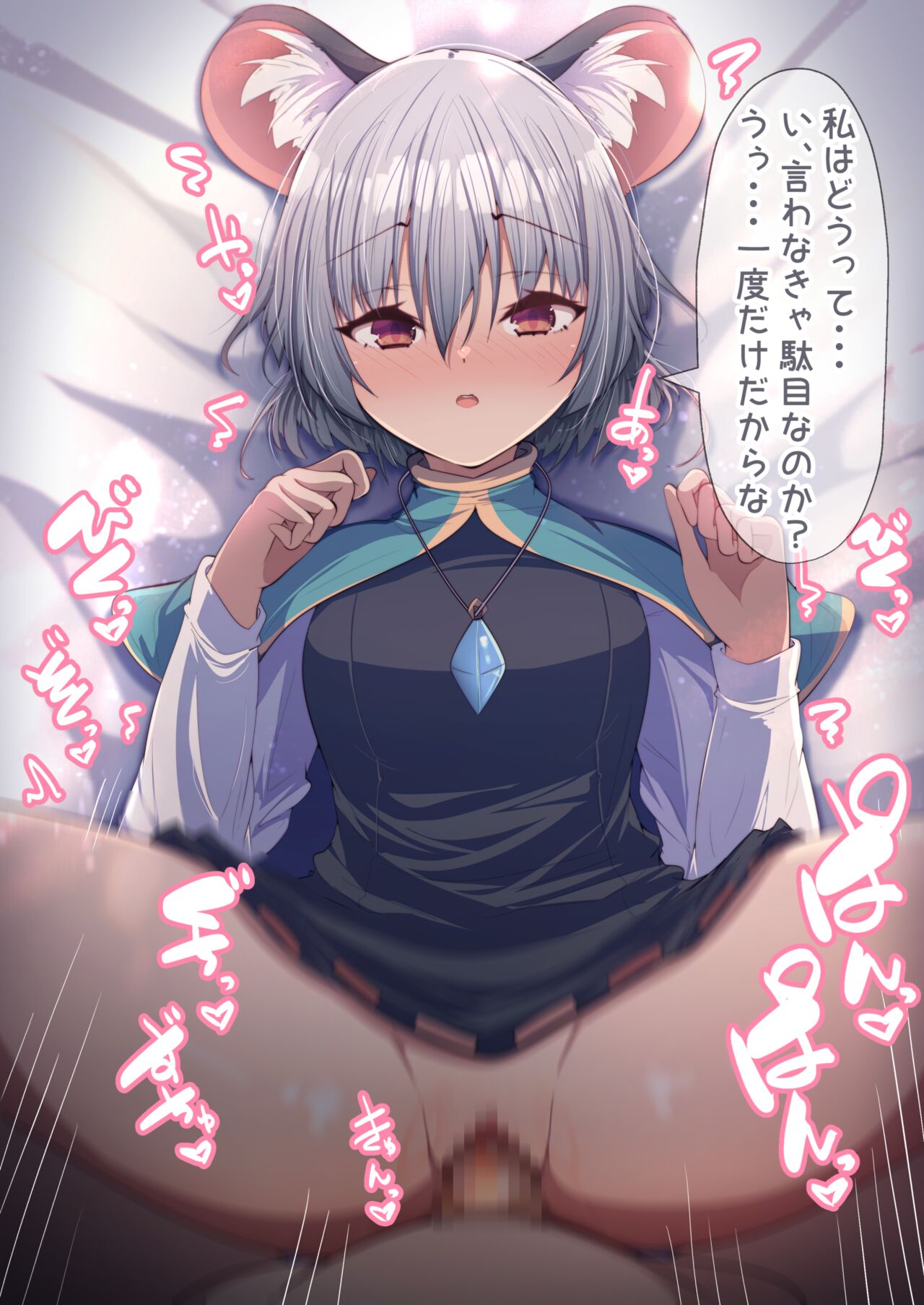 Nazrin to Icha Love Ecchi! page 9 full
