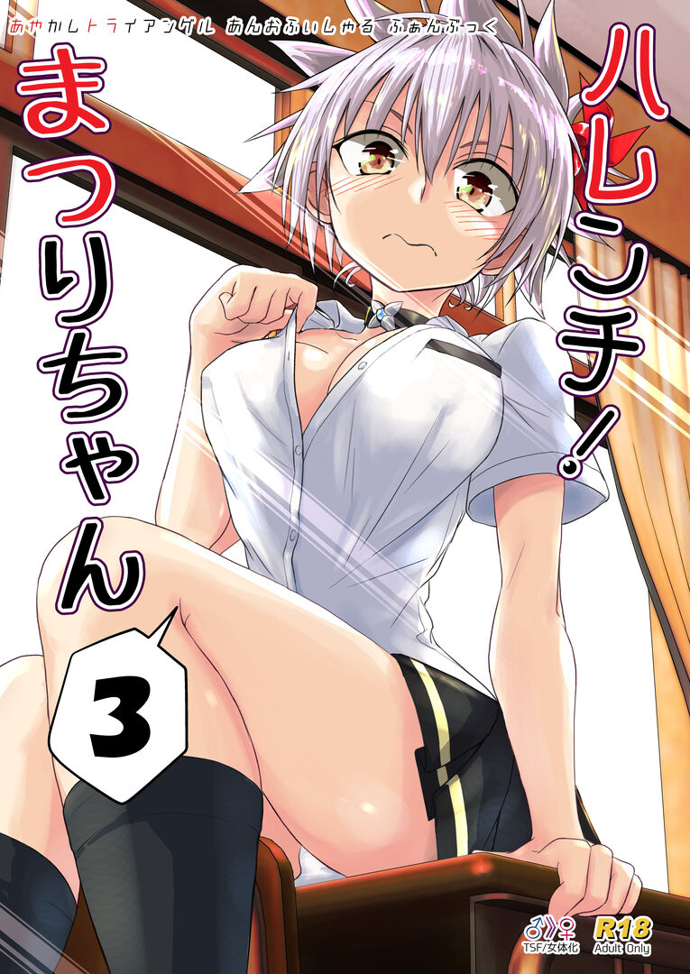Harenchi! Matsuri-chan 3 page 1 full
