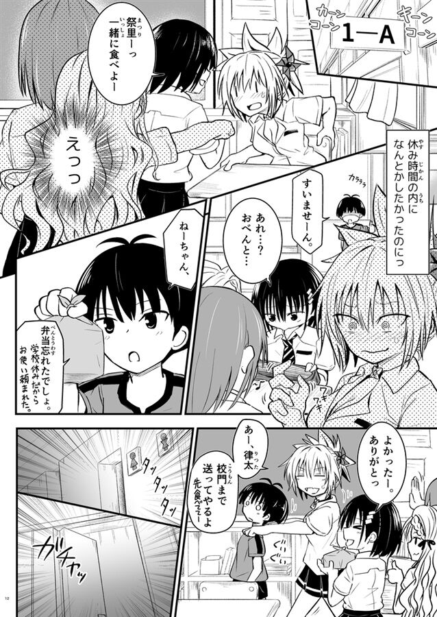Harenchi! Matsuri-chan 3 page 3 full