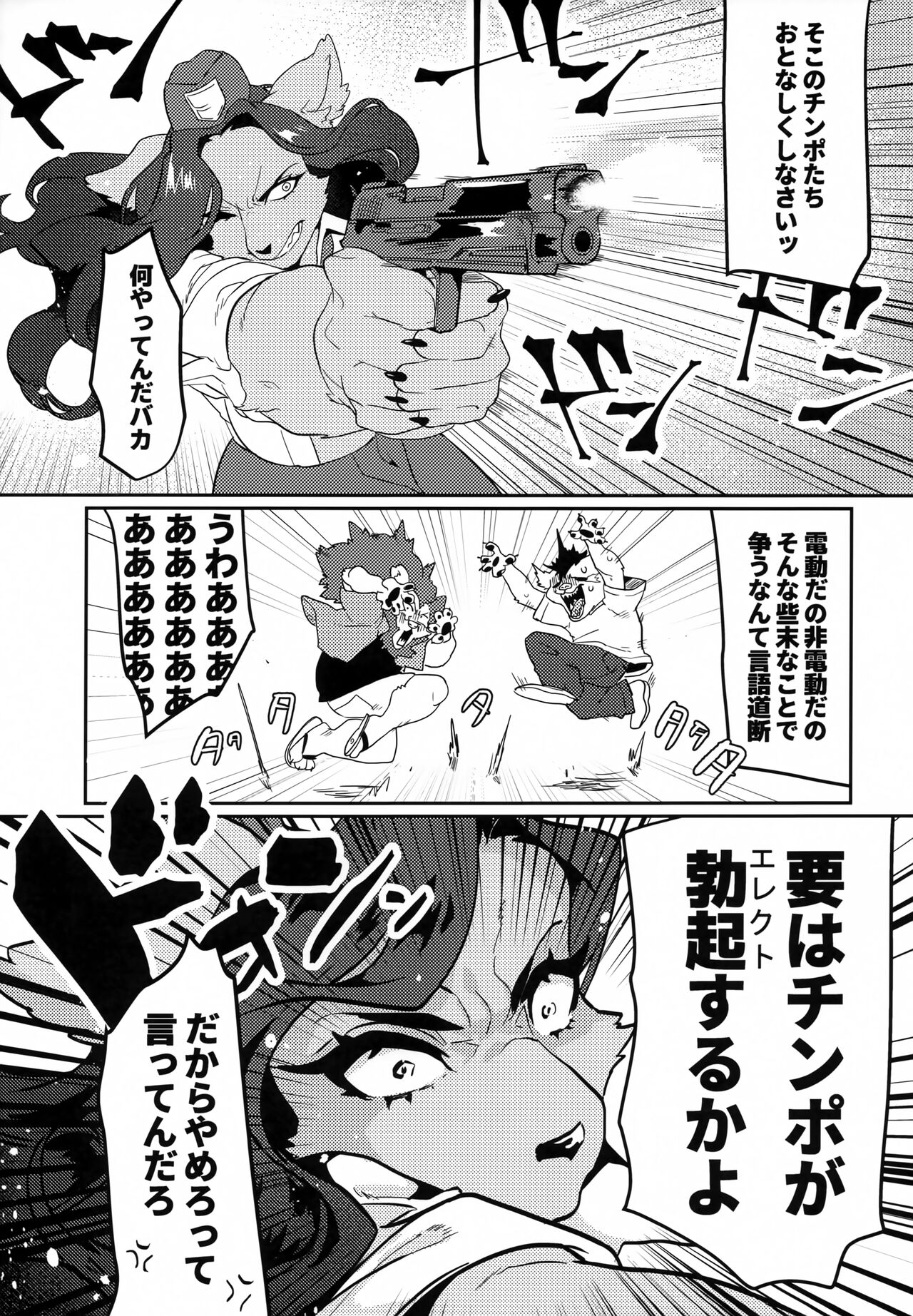 Deka Chin Police - Sexy Mesukemo Policewoman page 10 full