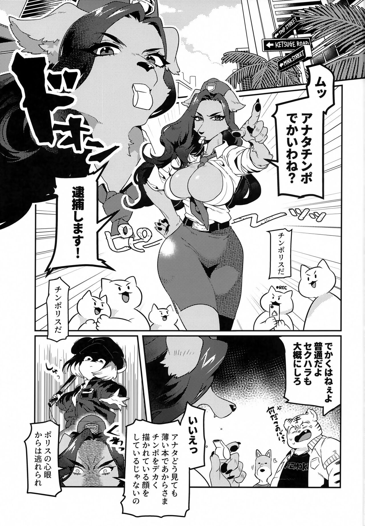 Deka Chin Police - Sexy Mesukemo Policewoman page 2 full