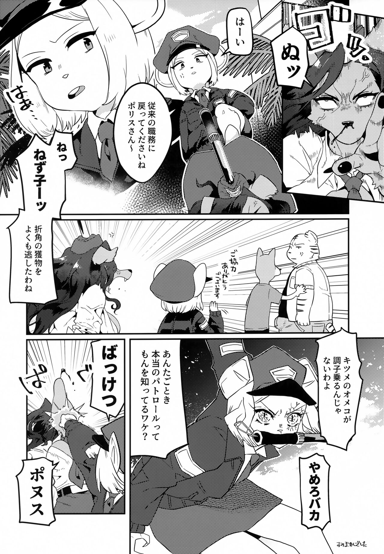 Deka Chin Police - Sexy Mesukemo Policewoman page 3 full