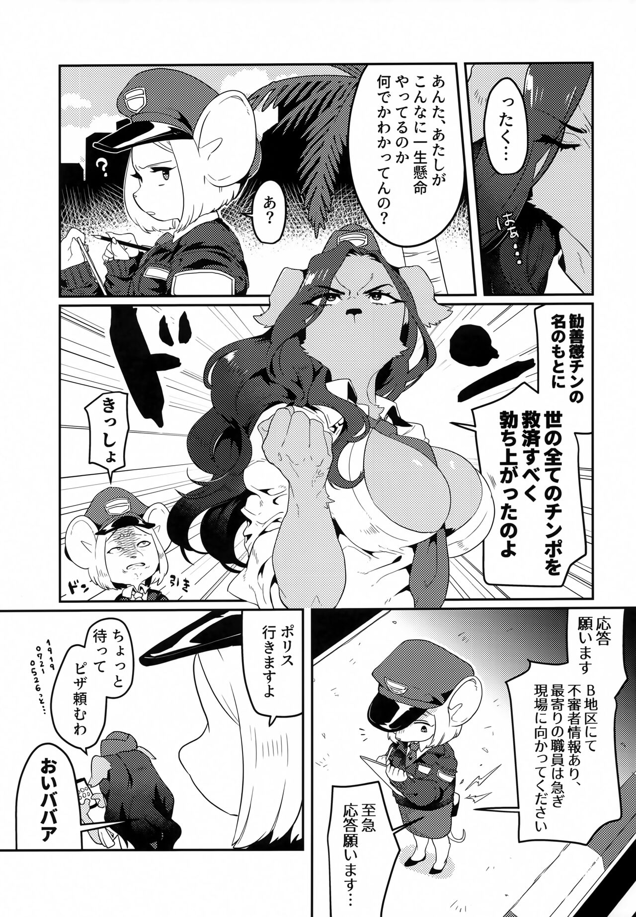 Deka Chin Police - Sexy Mesukemo Policewoman page 4 full