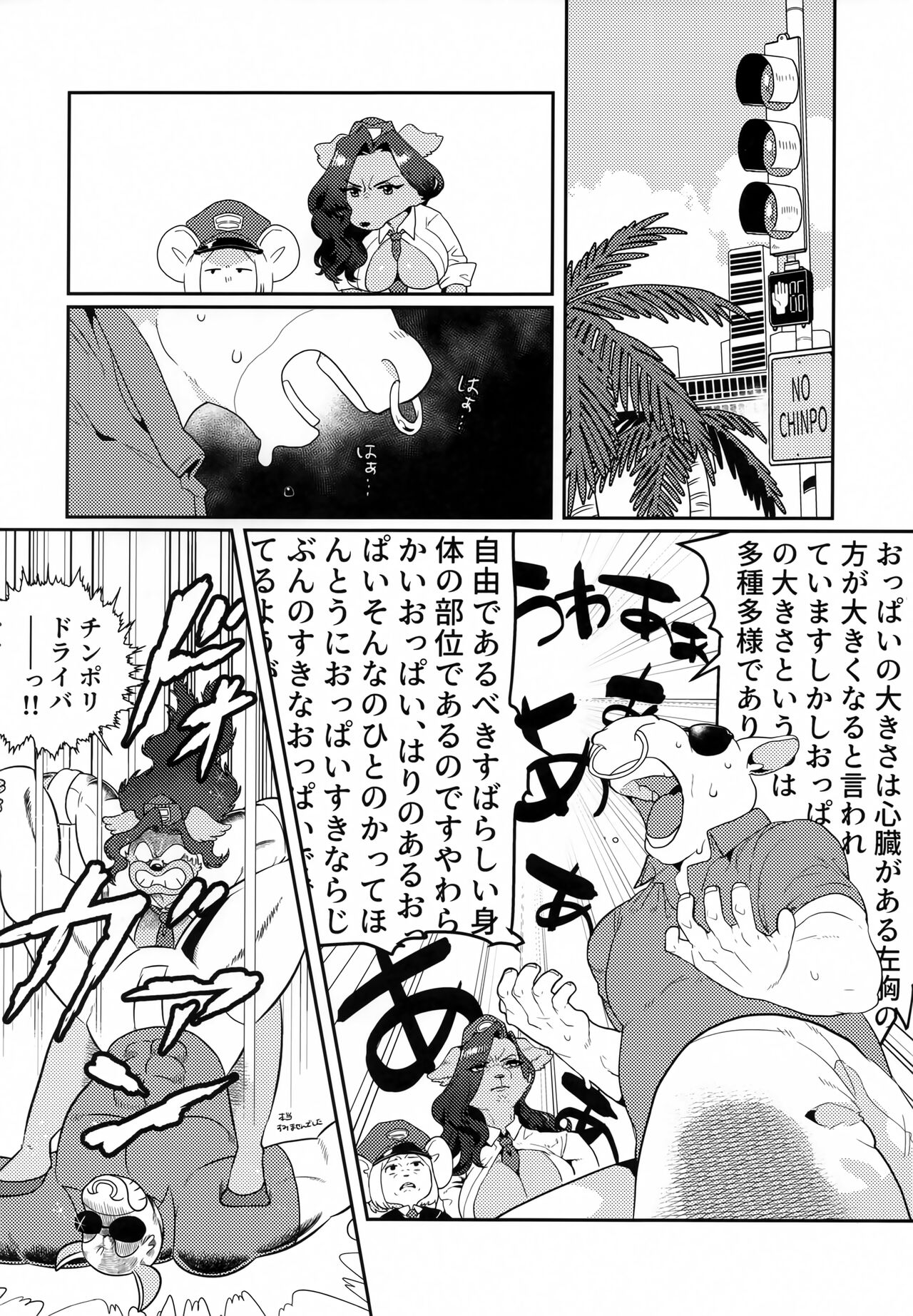 Deka Chin Police - Sexy Mesukemo Policewoman page 5 full