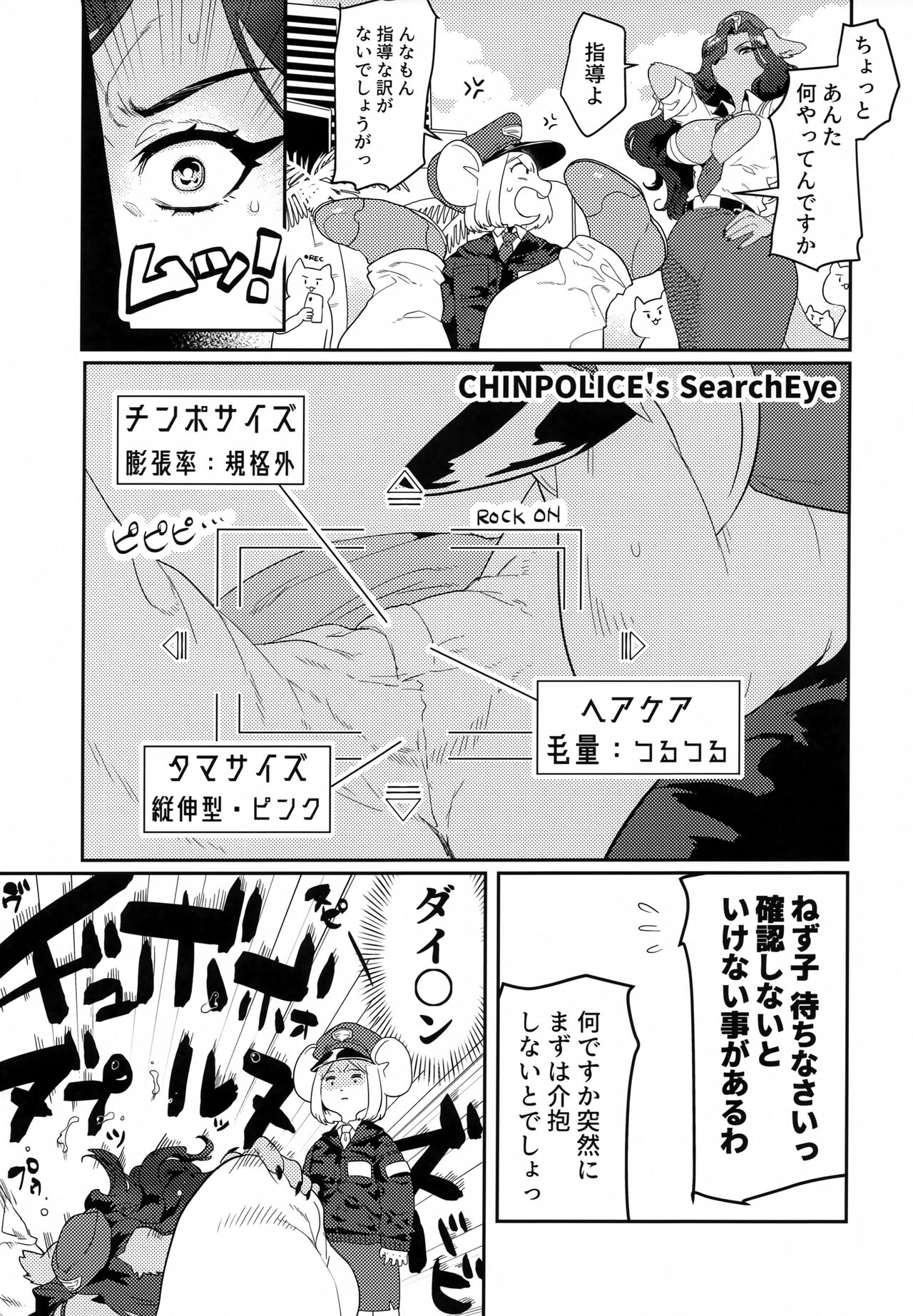Deka Chin Police - Sexy Mesukemo Policewoman page 6 full