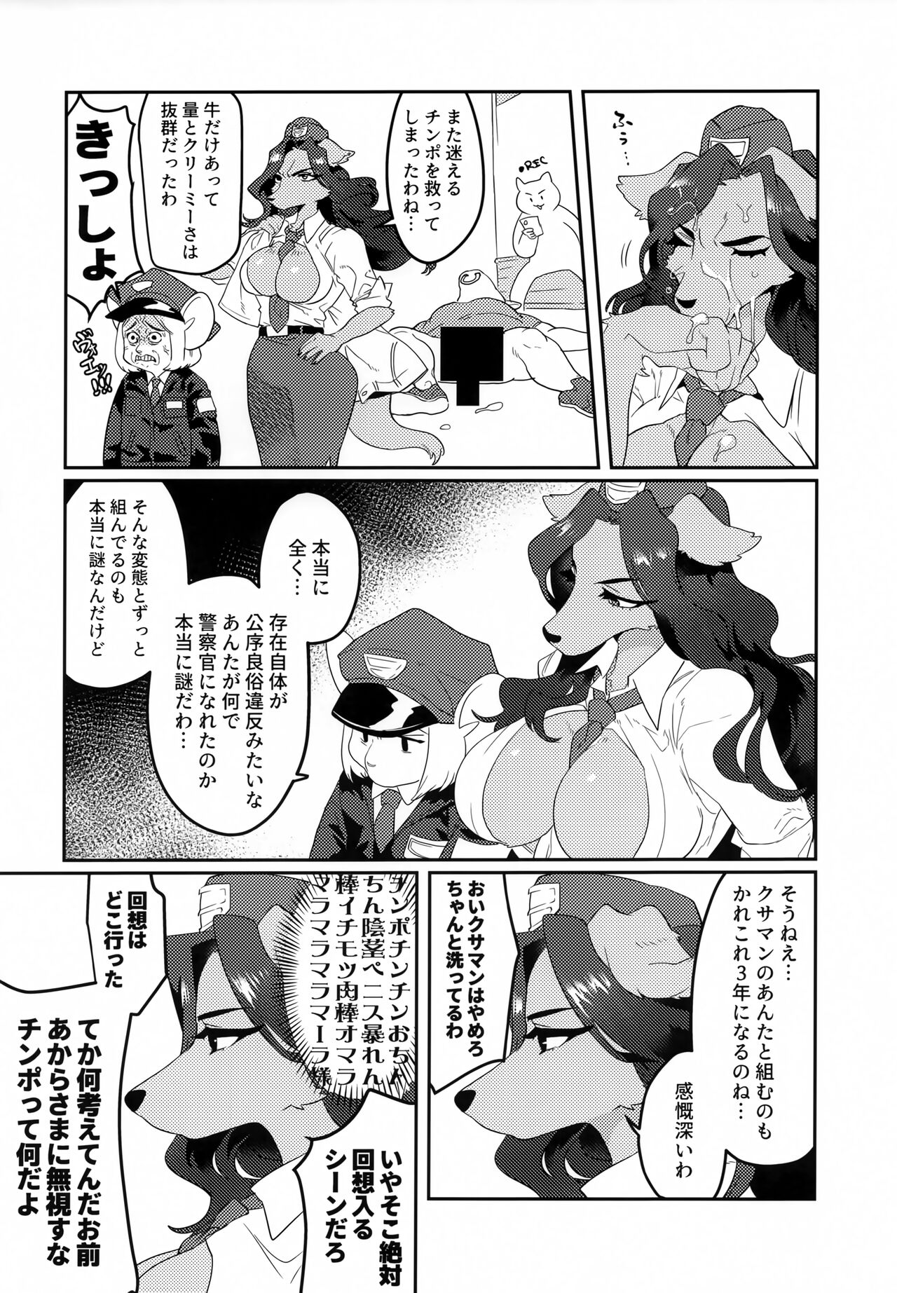Deka Chin Police - Sexy Mesukemo Policewoman page 7 full