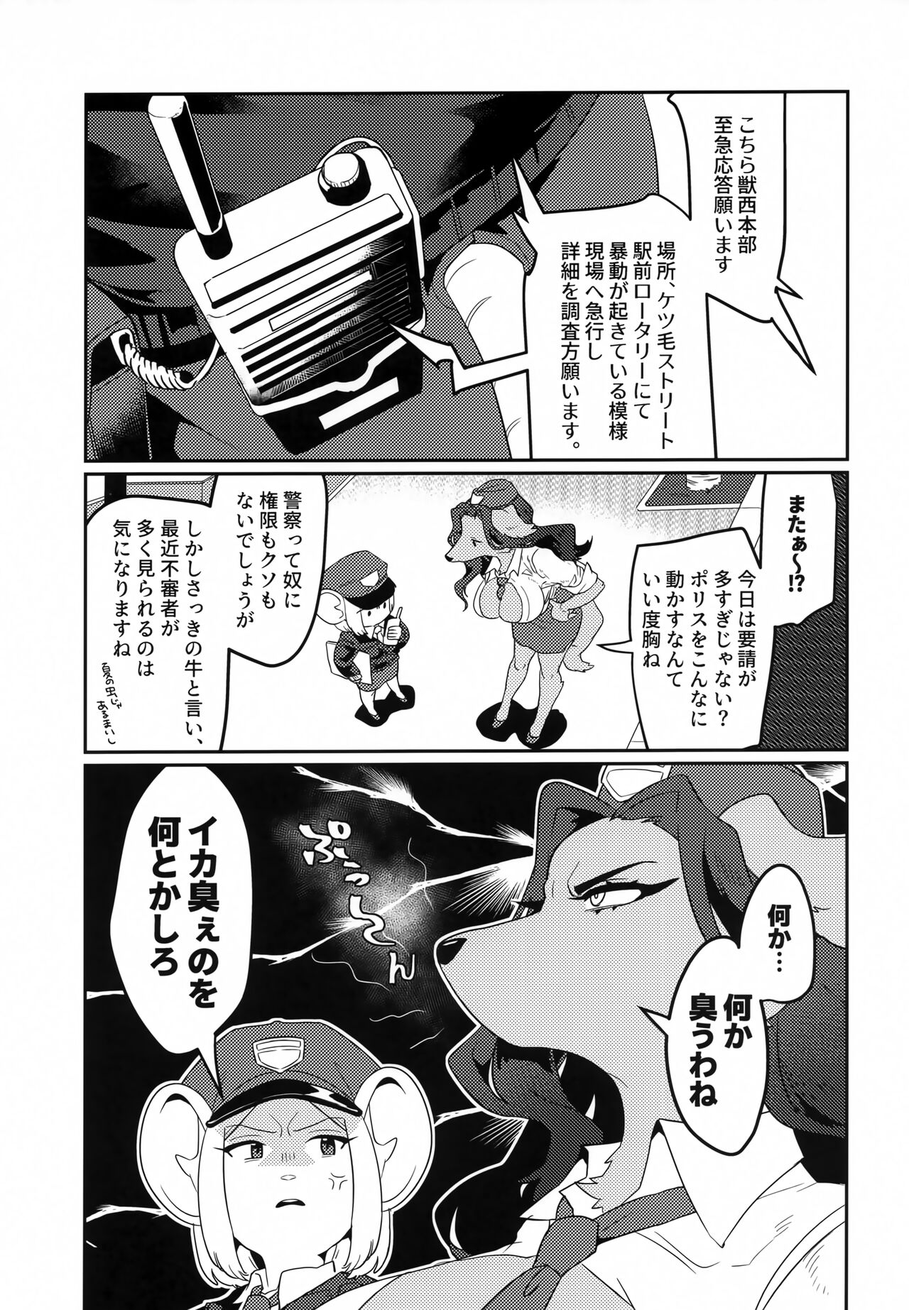 Deka Chin Police - Sexy Mesukemo Policewoman page 8 full