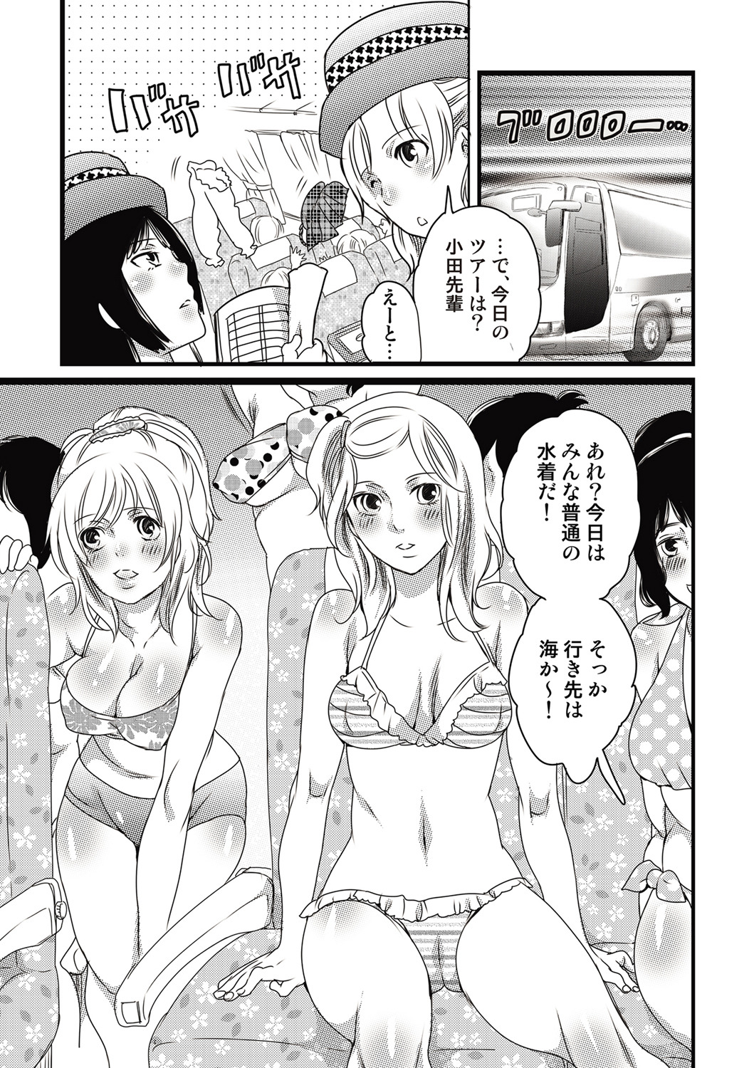 COMIC Situation Play Vol. 14 page 10 full