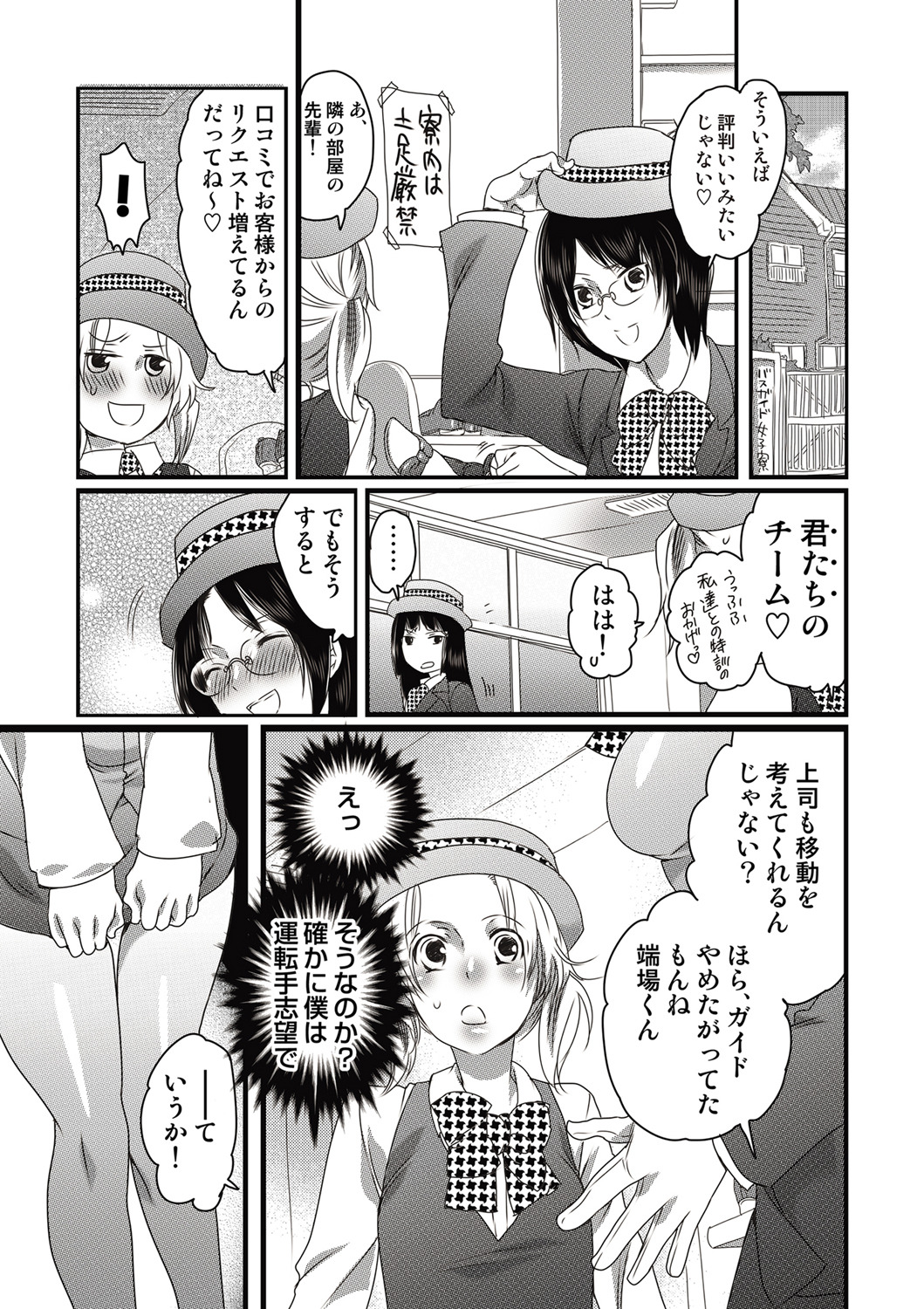 COMIC Situation Play Vol. 14 page 8 full