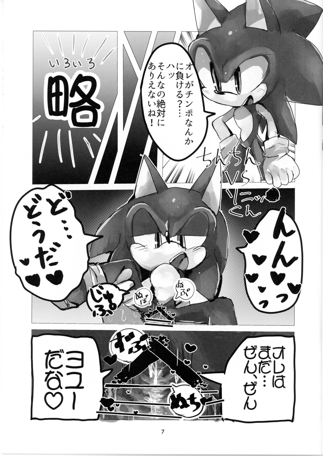 mukeikaku na ero hon page 6 full