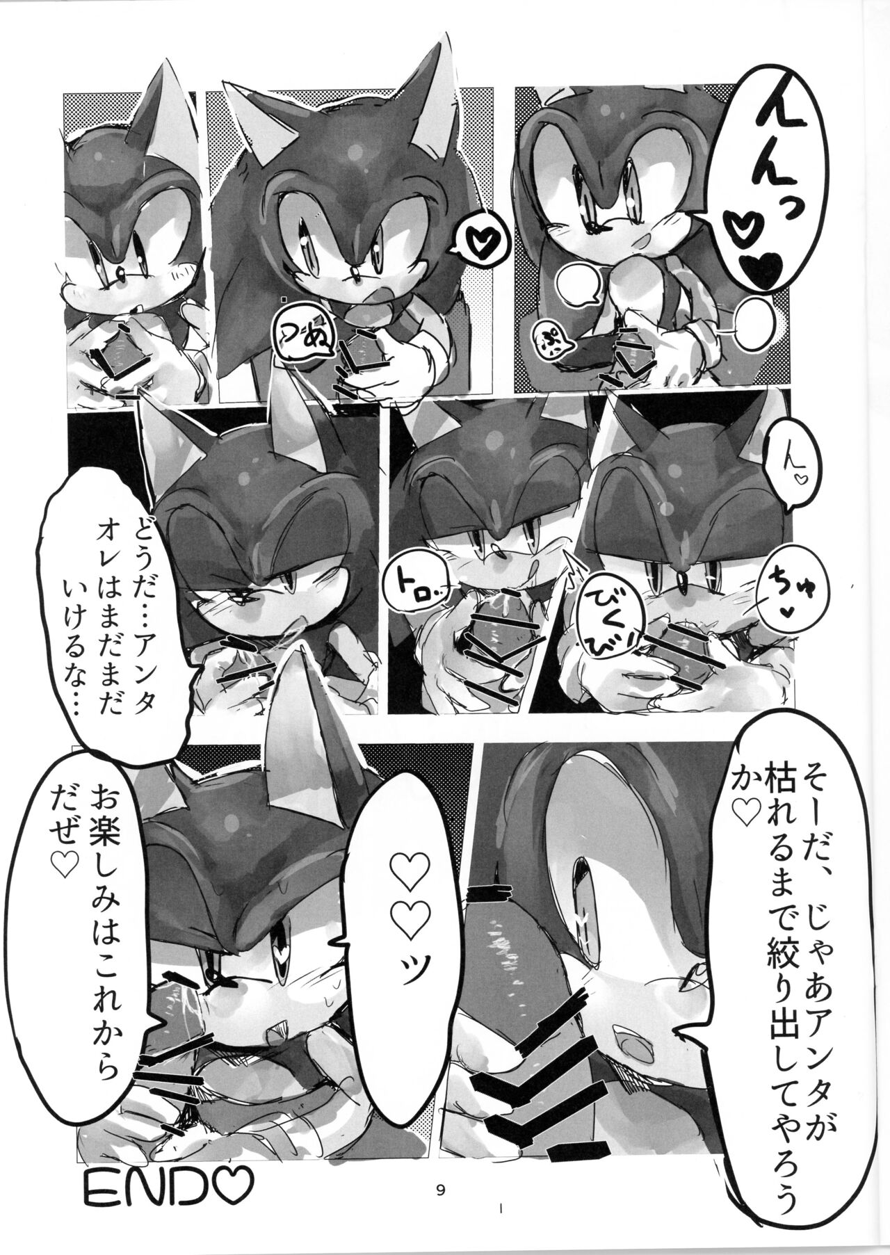mukeikaku na ero hon page 8 full