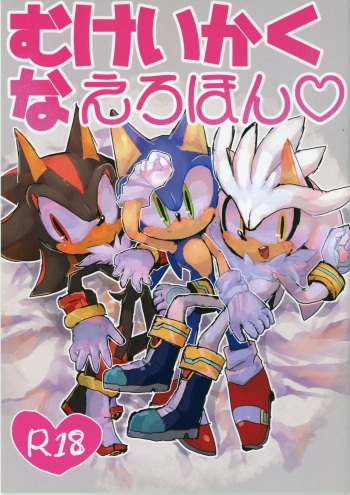 mukeikaku na ero hon cover