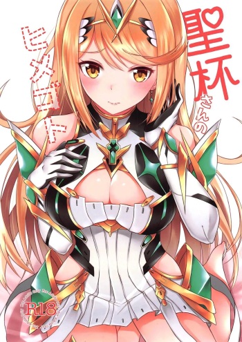 Seihai-san no Himegoto | Mythra's Secret cover