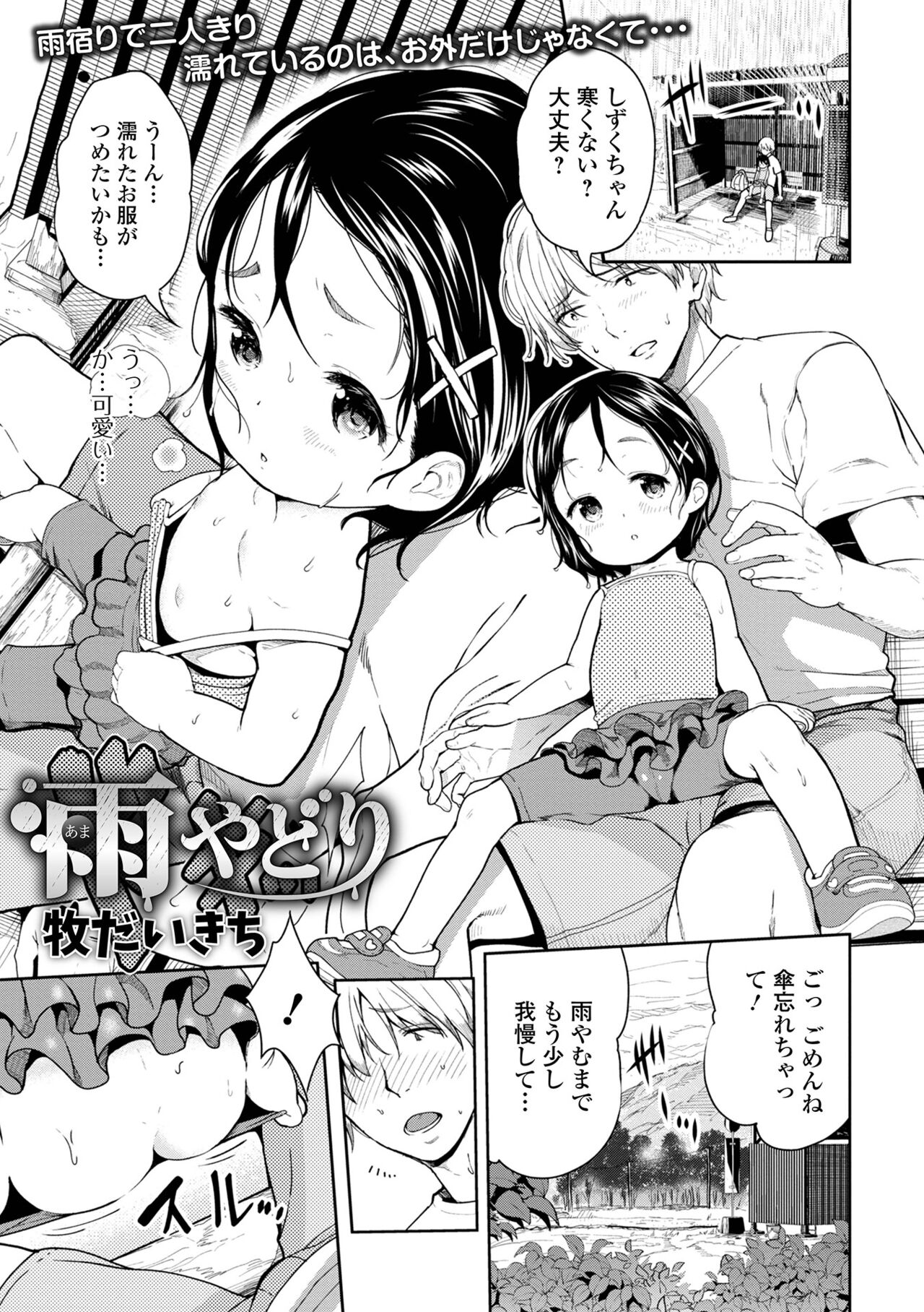 Digital Puni Pedo! Vol. 25 page 3 full