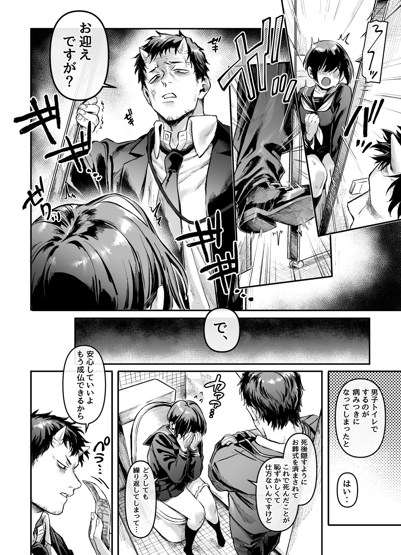 Toile no Jimiko to Omukae no Gokusotsu page 9 full