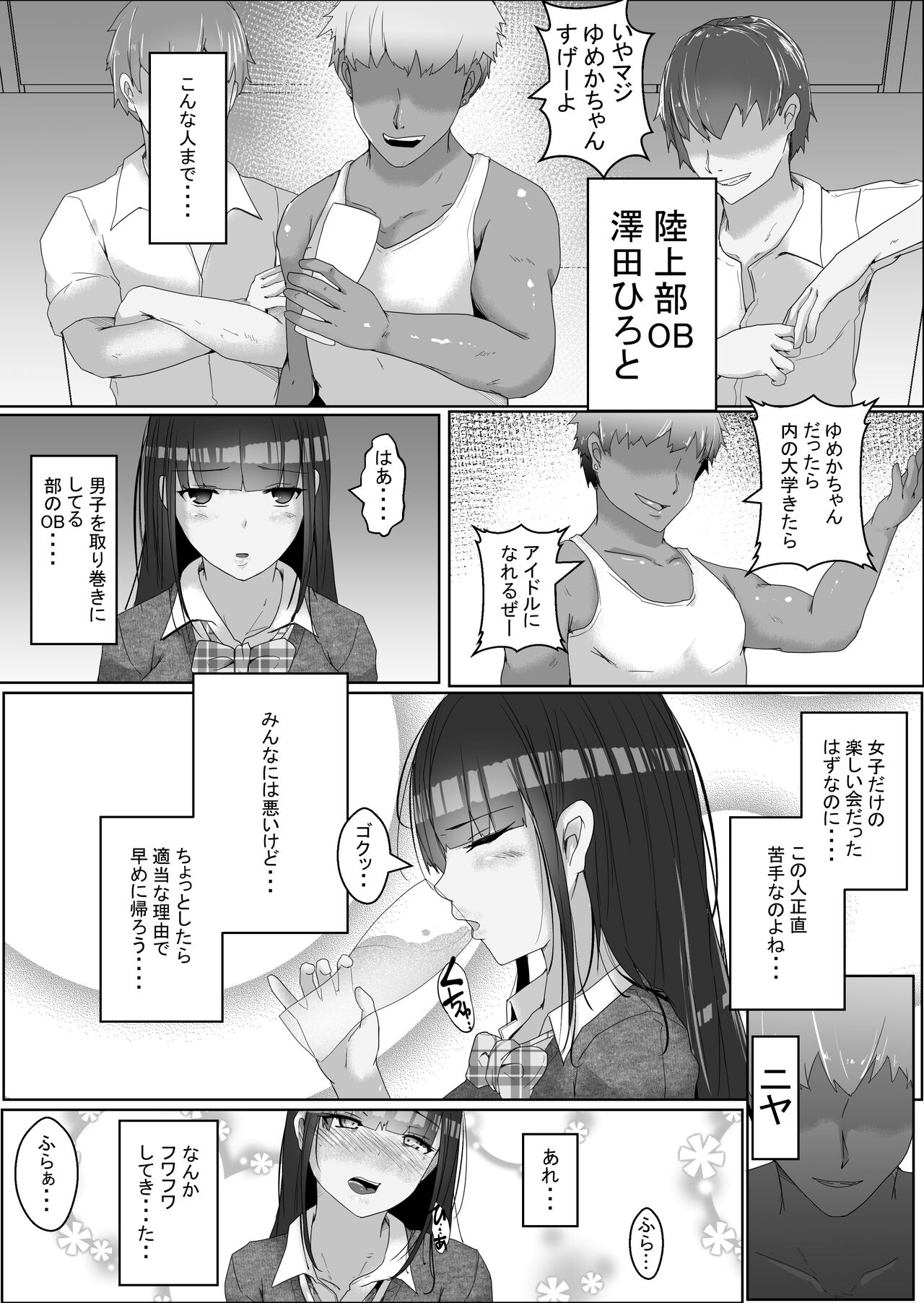 Rikujou Hitosuji no Kyonyuu Joshikousei o Biyaku de Otoshite Ore Senyou no Nakadashi Onna ni Choukyou page 3 full