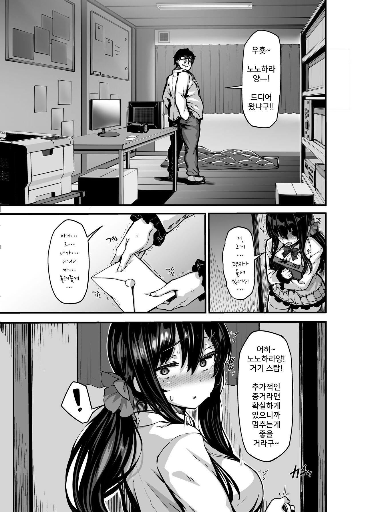 Nonohara yuzuka no himitsu no haishin page 10 full