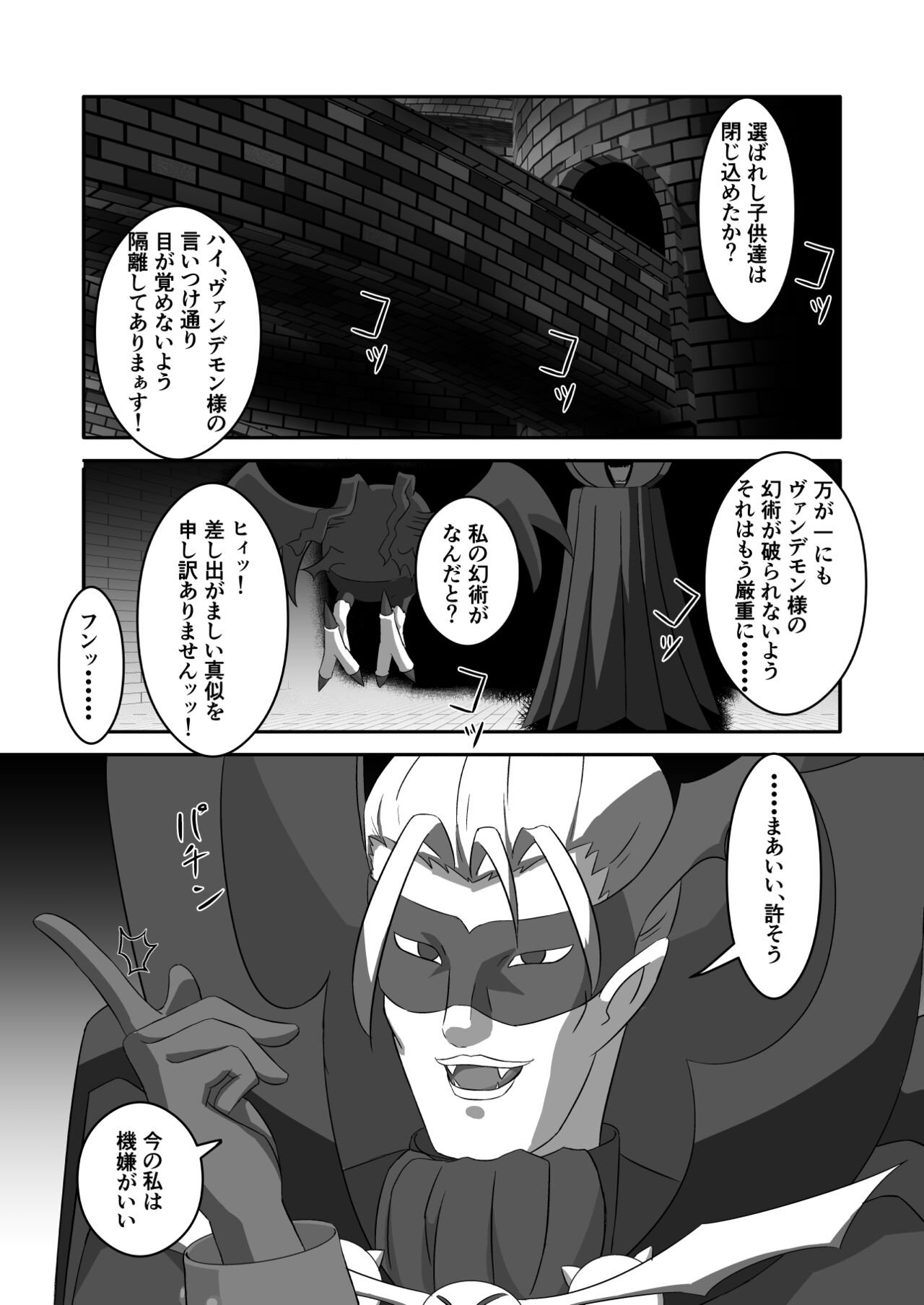 Hikari Haitoku page 1 full