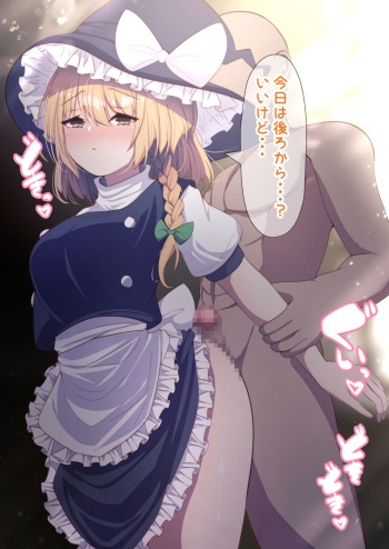 Marisa to Ecchi! cover