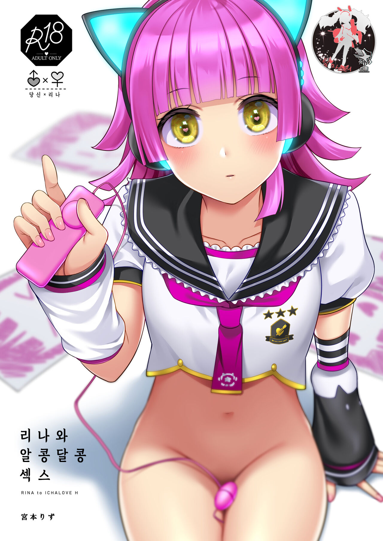 Rina to Icha Love Ecchi | 리나와 알콩달콩 섹스 page 1 full