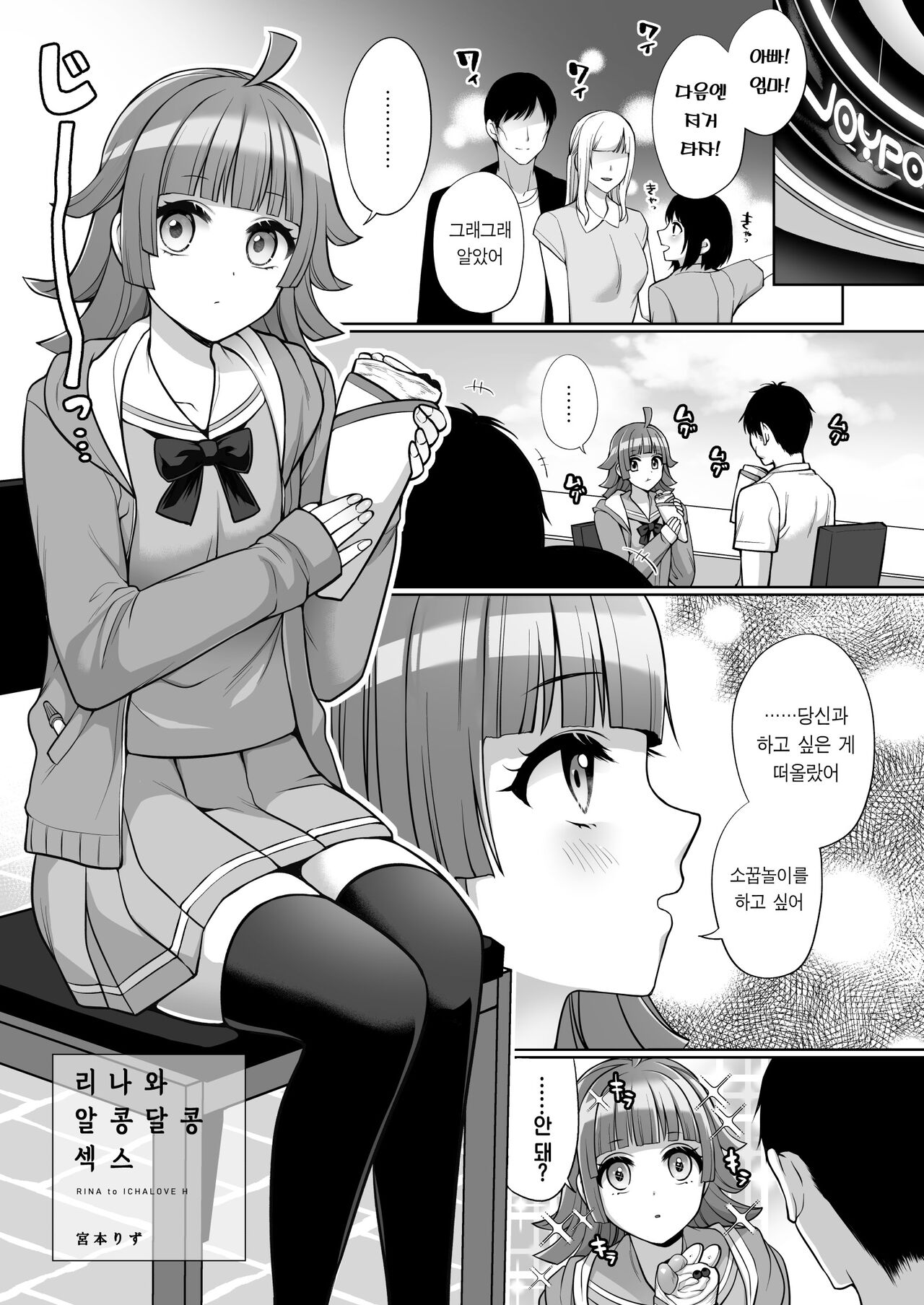 Rina to Icha Love Ecchi | 리나와 알콩달콩 섹스 page 4 full