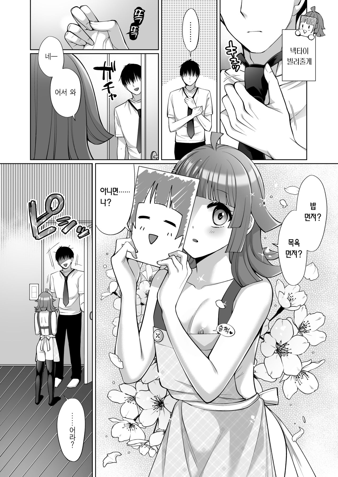 Rina to Icha Love Ecchi | 리나와 알콩달콩 섹스 page 5 full