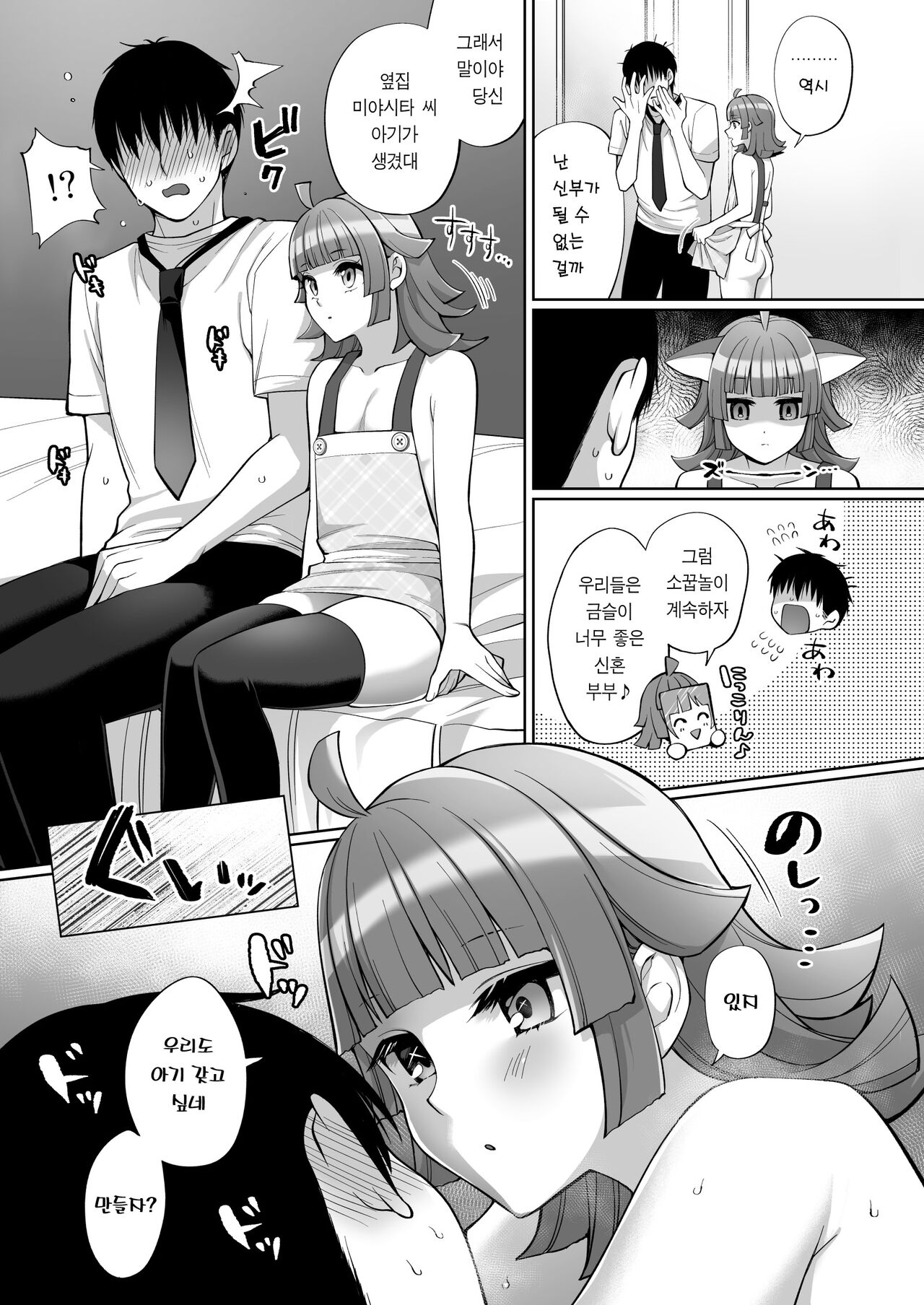 Rina to Icha Love Ecchi | 리나와 알콩달콩 섹스 page 6 full