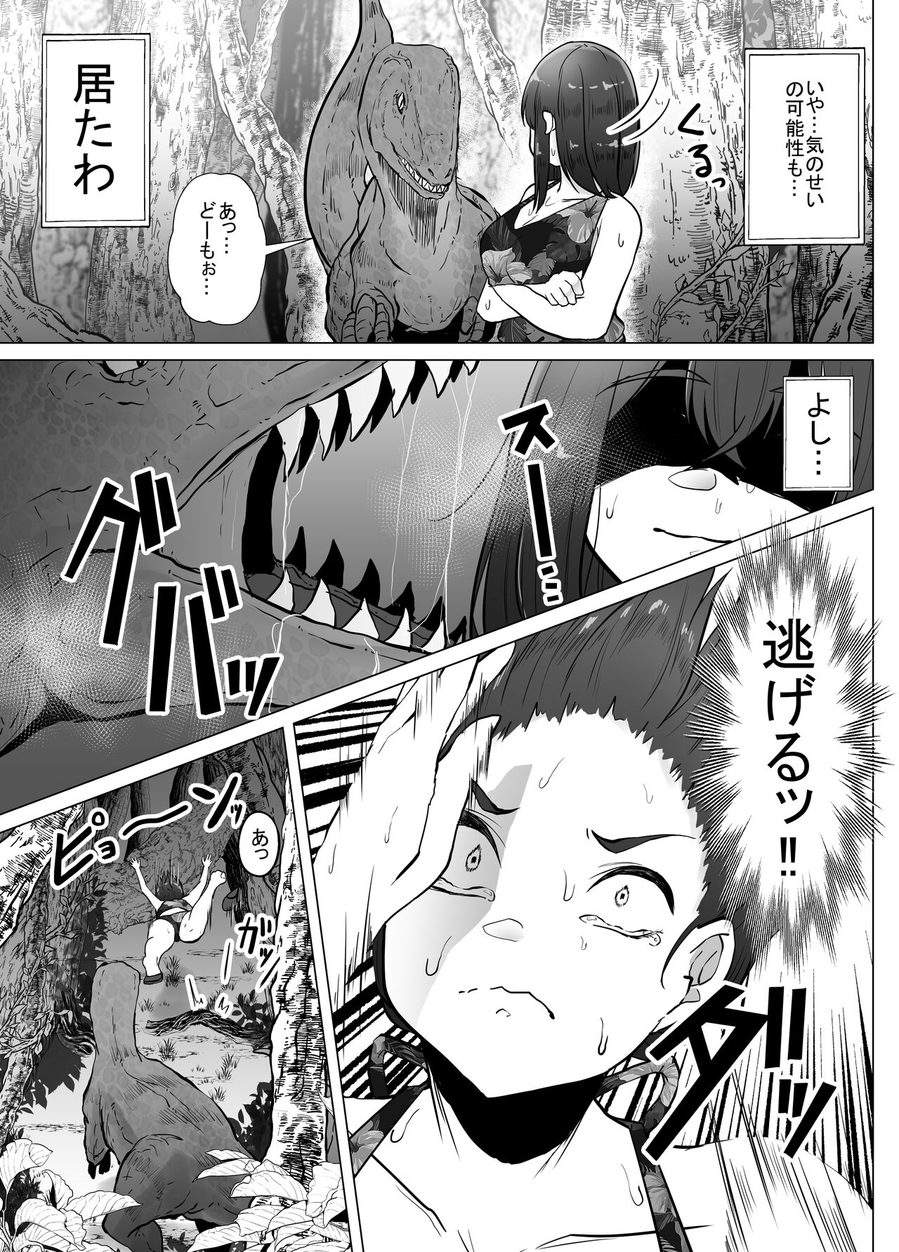 Kyouryuu ni Yarareru W page 10 full