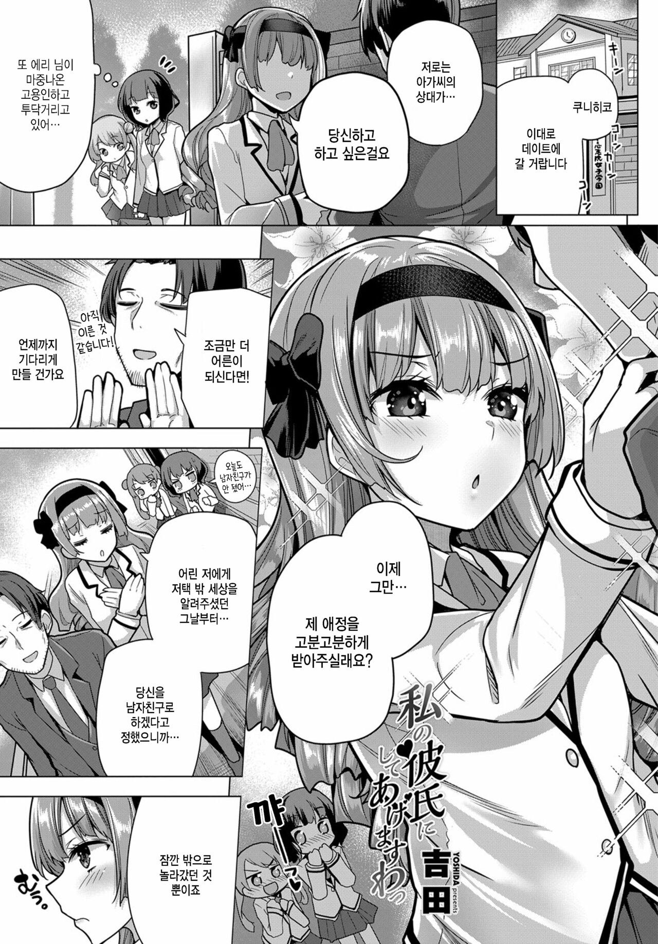 Watashi no kareshi ni shite agemasuwat page 1 full