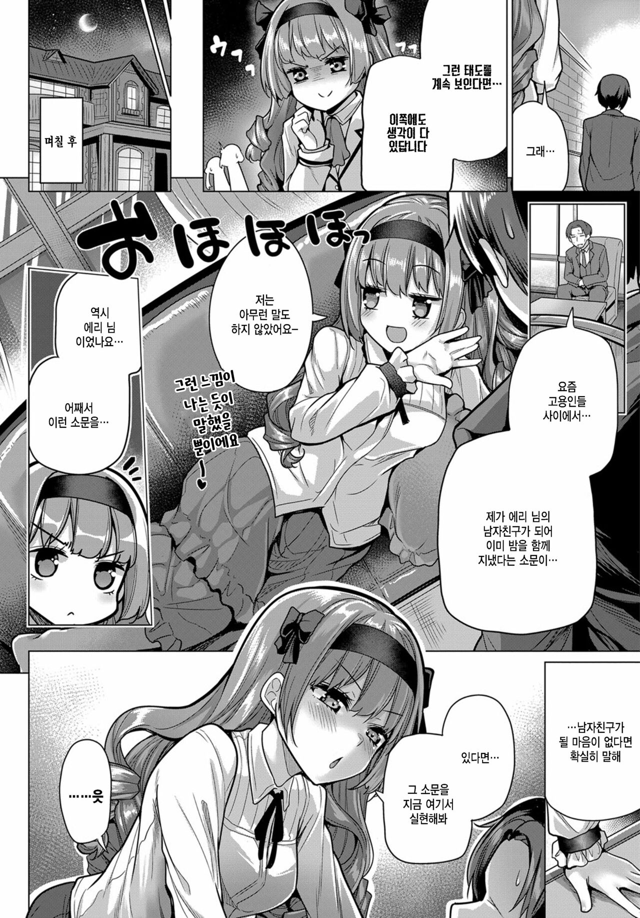 Watashi no kareshi ni shite agemasuwat page 2 full