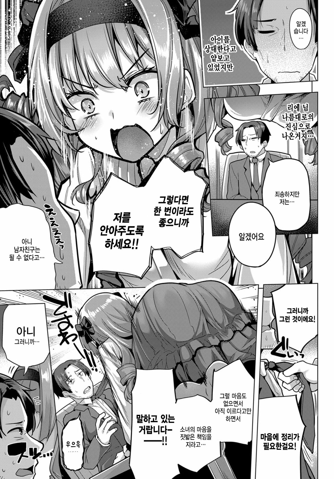Watashi no kareshi ni shite agemasuwat page 3 full