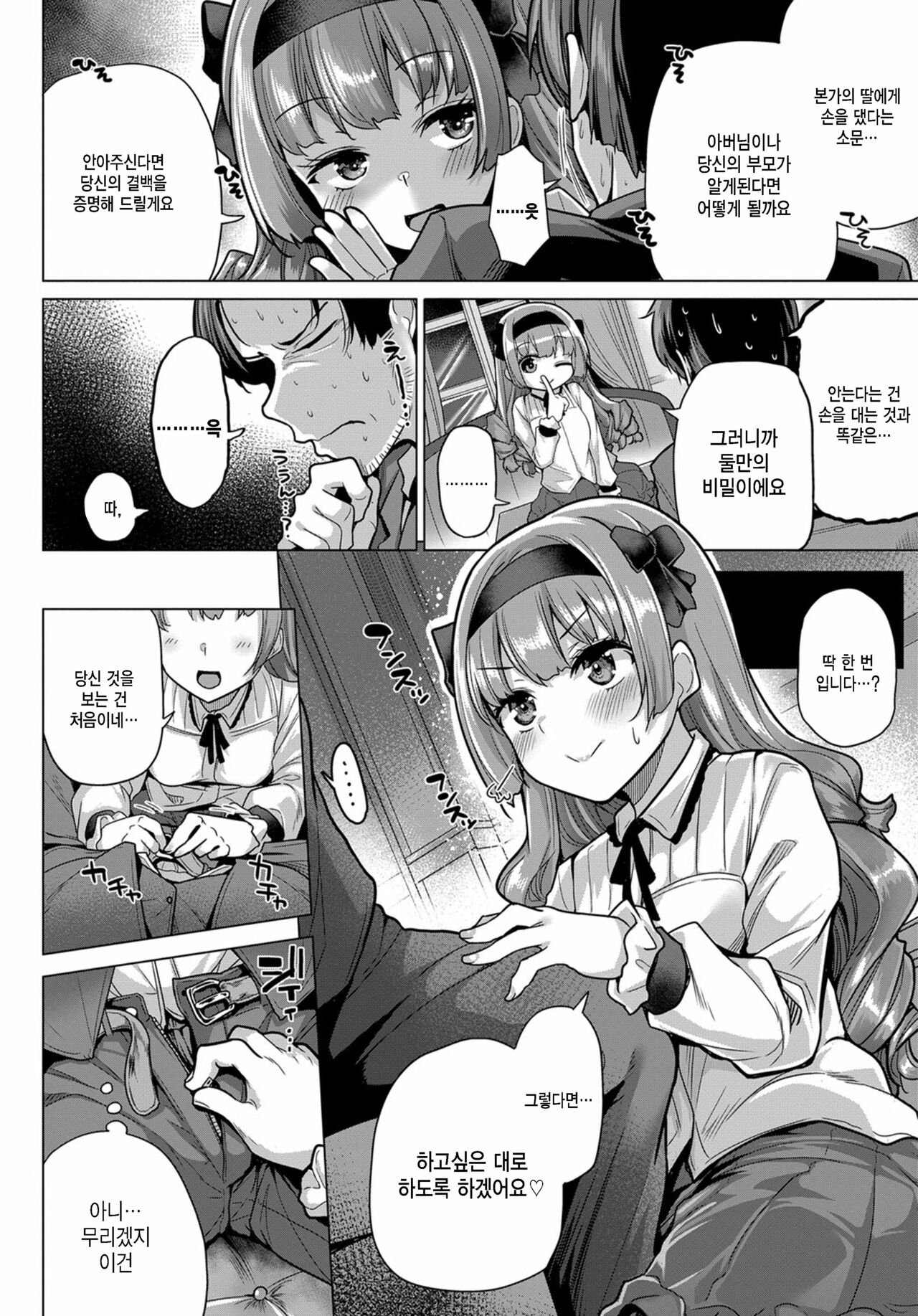 Watashi no kareshi ni shite agemasuwat page 4 full