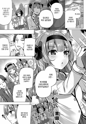 Watashi no kareshi ni shite agemasuwat cover