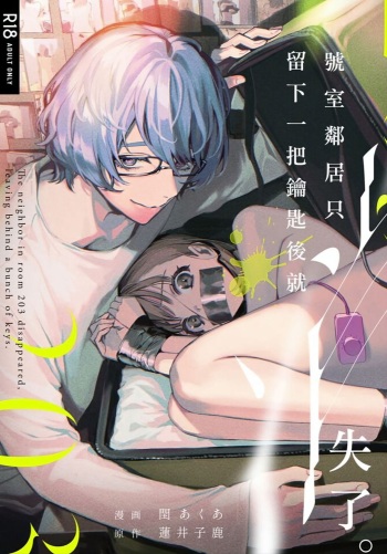 203-gou no Rinjin wa Kagitaba Hitotsu Nokoshite Kieta. | The Neighbor in Room 203 Disappeared Leaving a Key Behind. cover