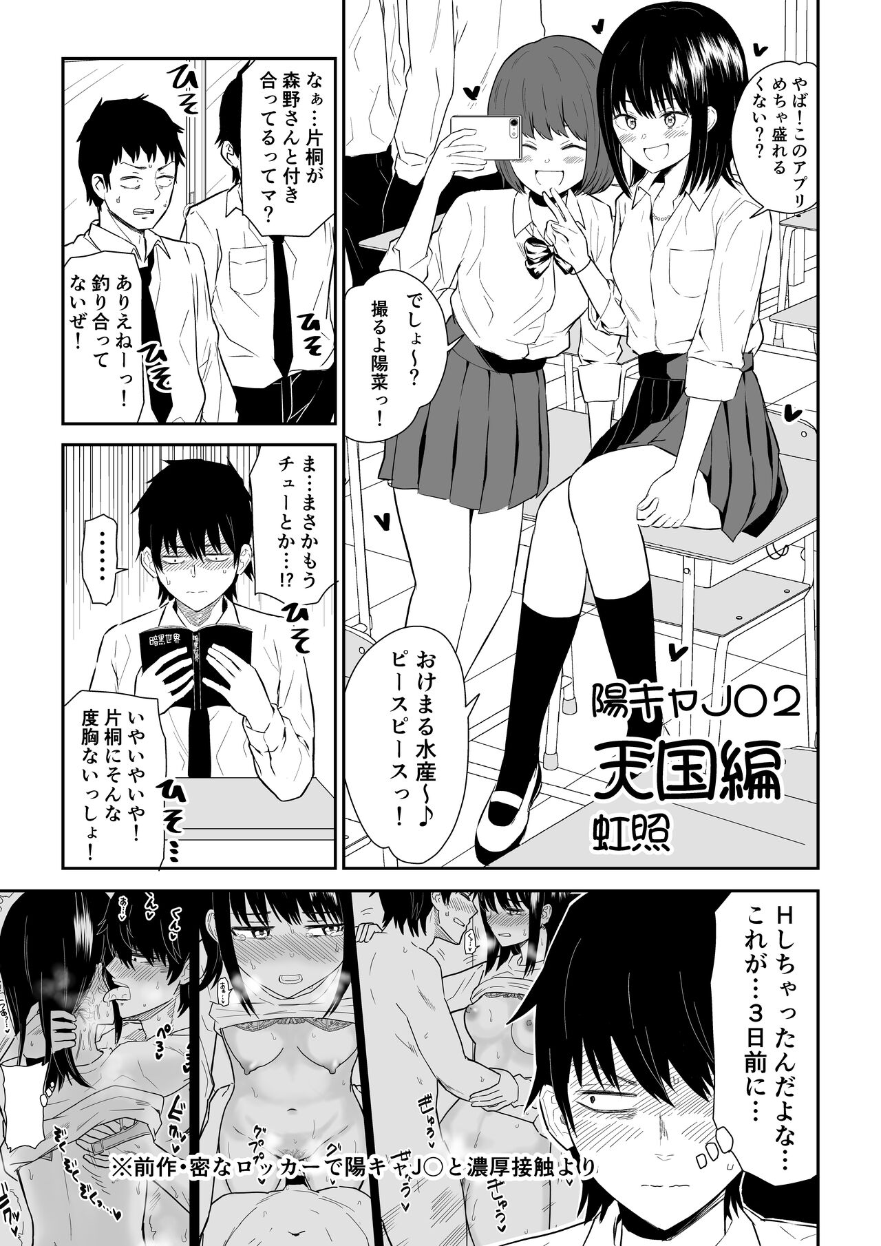 youkya J〇2 tengoku pen page 3 full